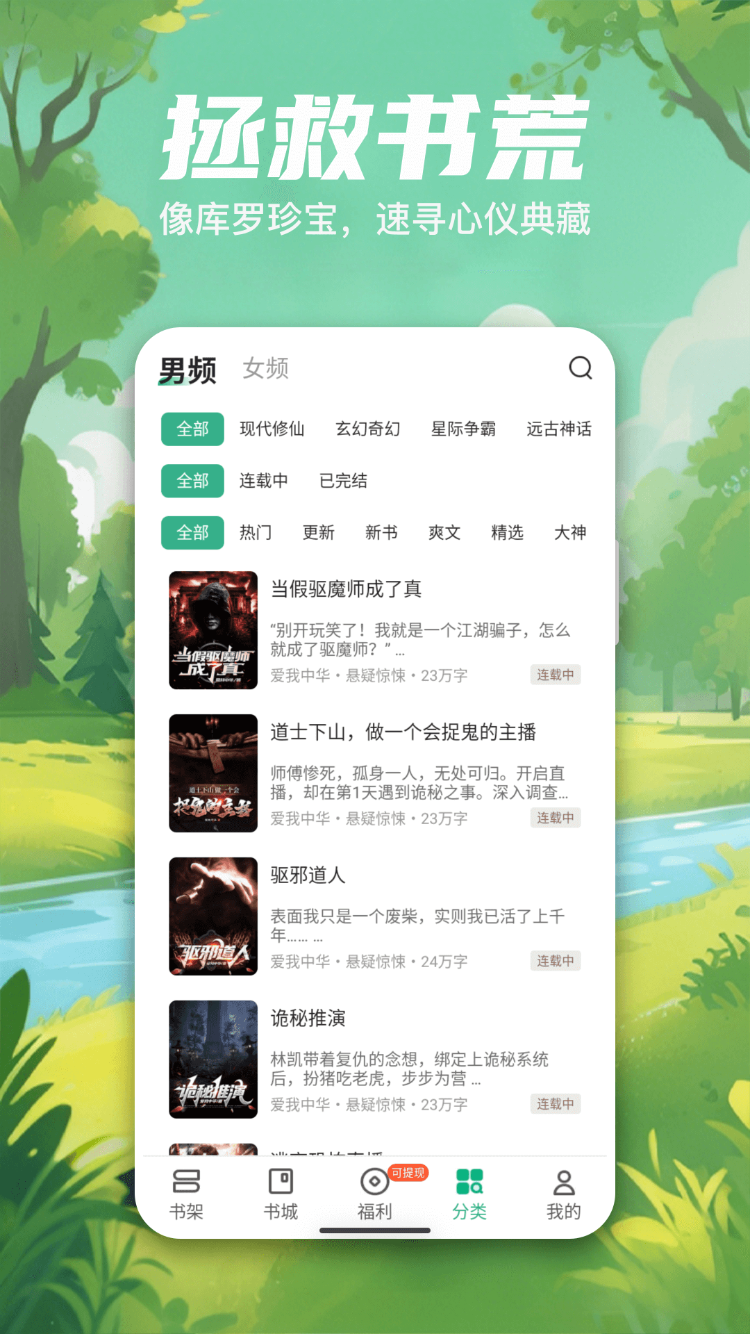 精彩截图-觅乐小说2026官方新版