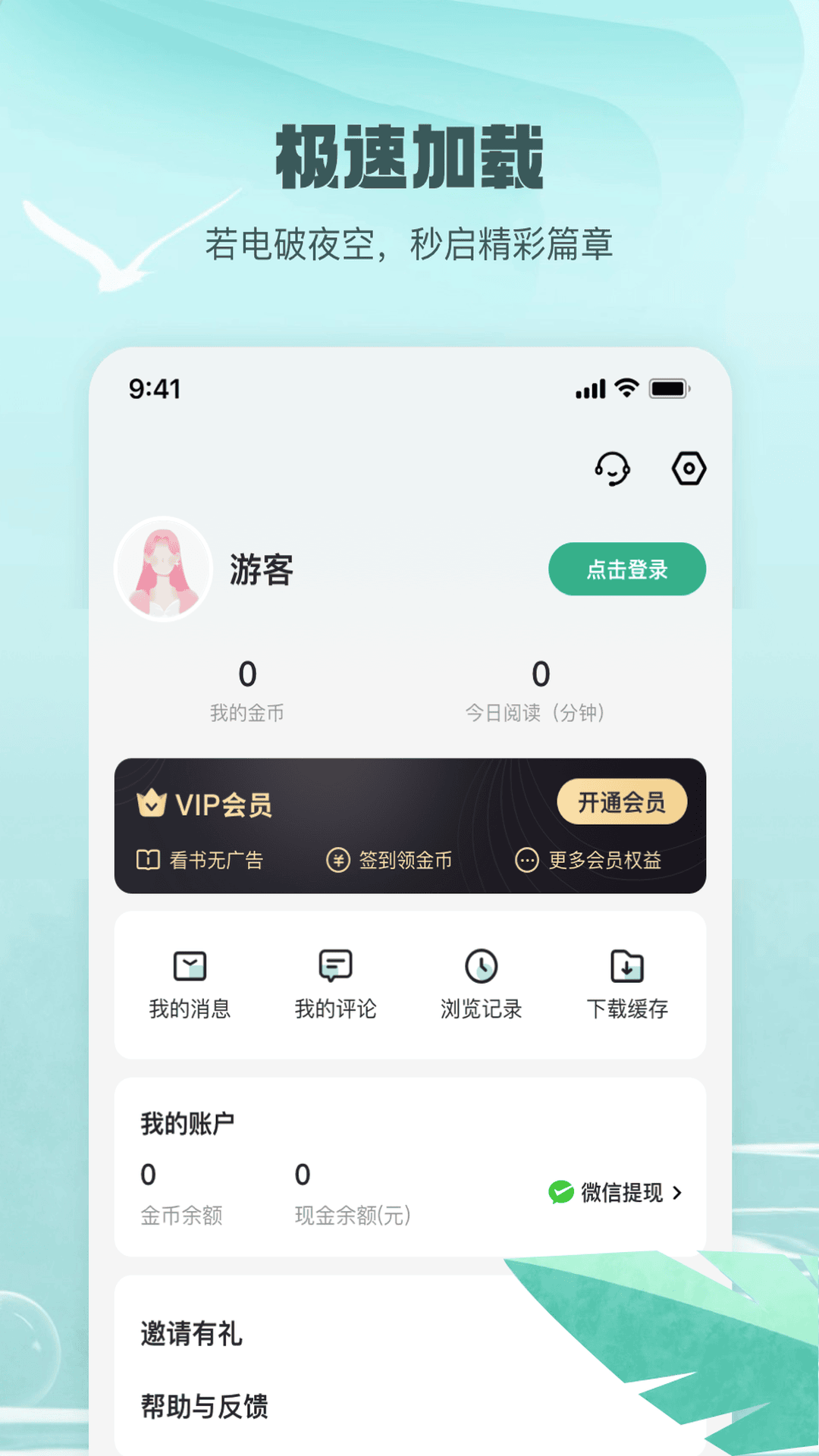 精彩截图-觅乐小说2025官方新版