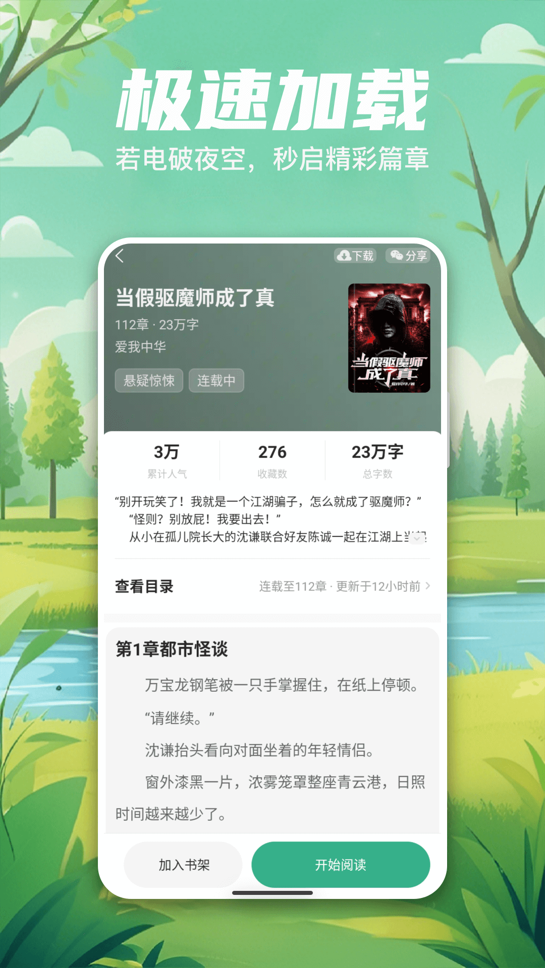 觅乐小说 截图 4