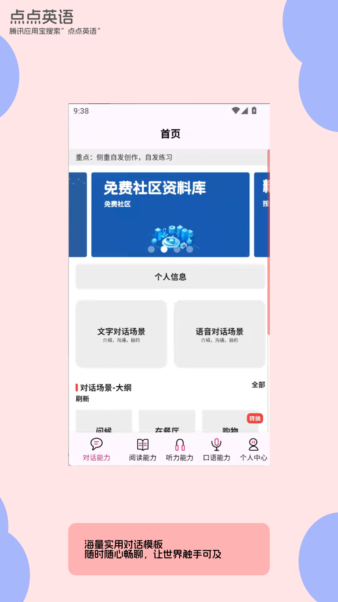 精彩截图-点点英语2026官方新版