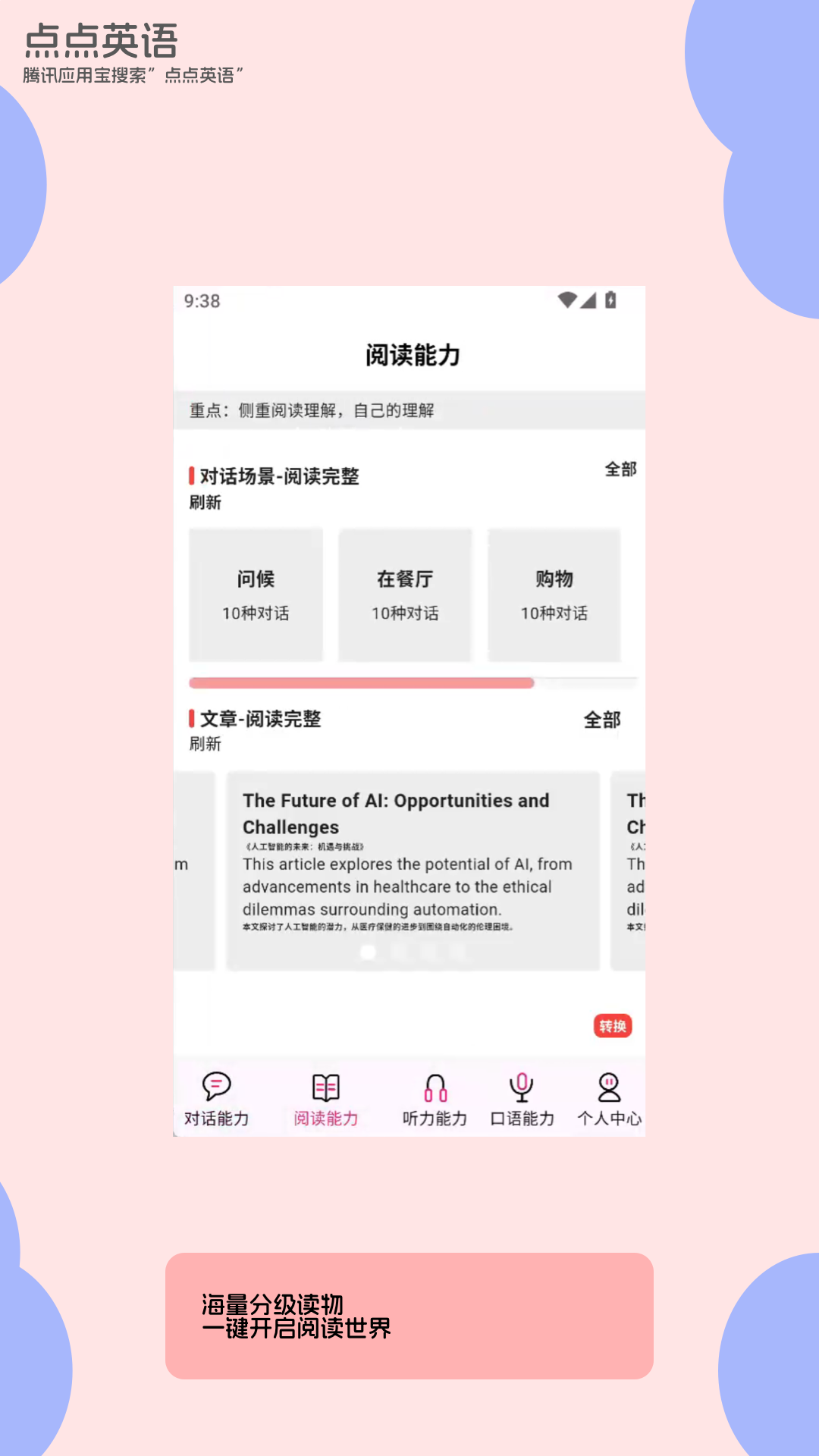 精彩截图-点点英语2026官方新版