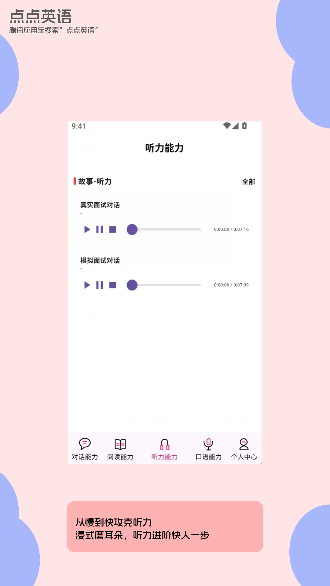 精彩截图-点点英语2026官方新版