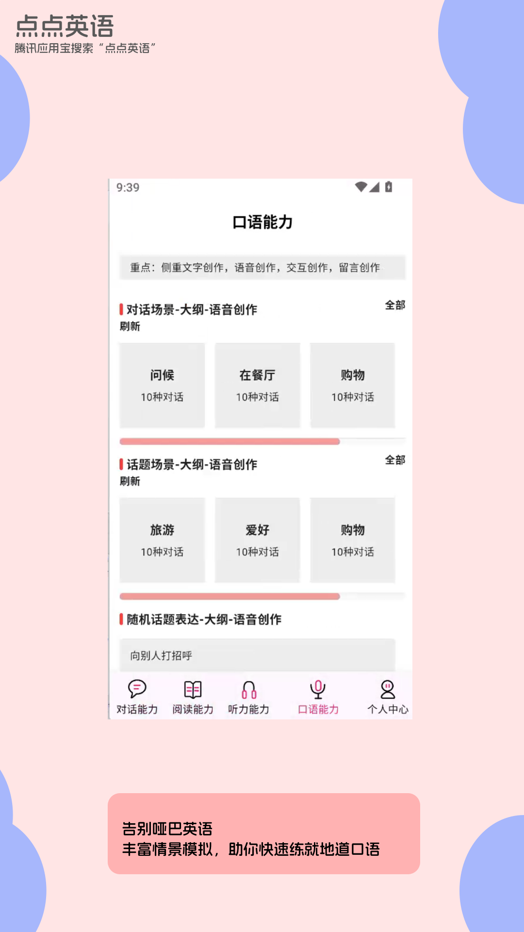 精彩截图-点点英语2026官方新版