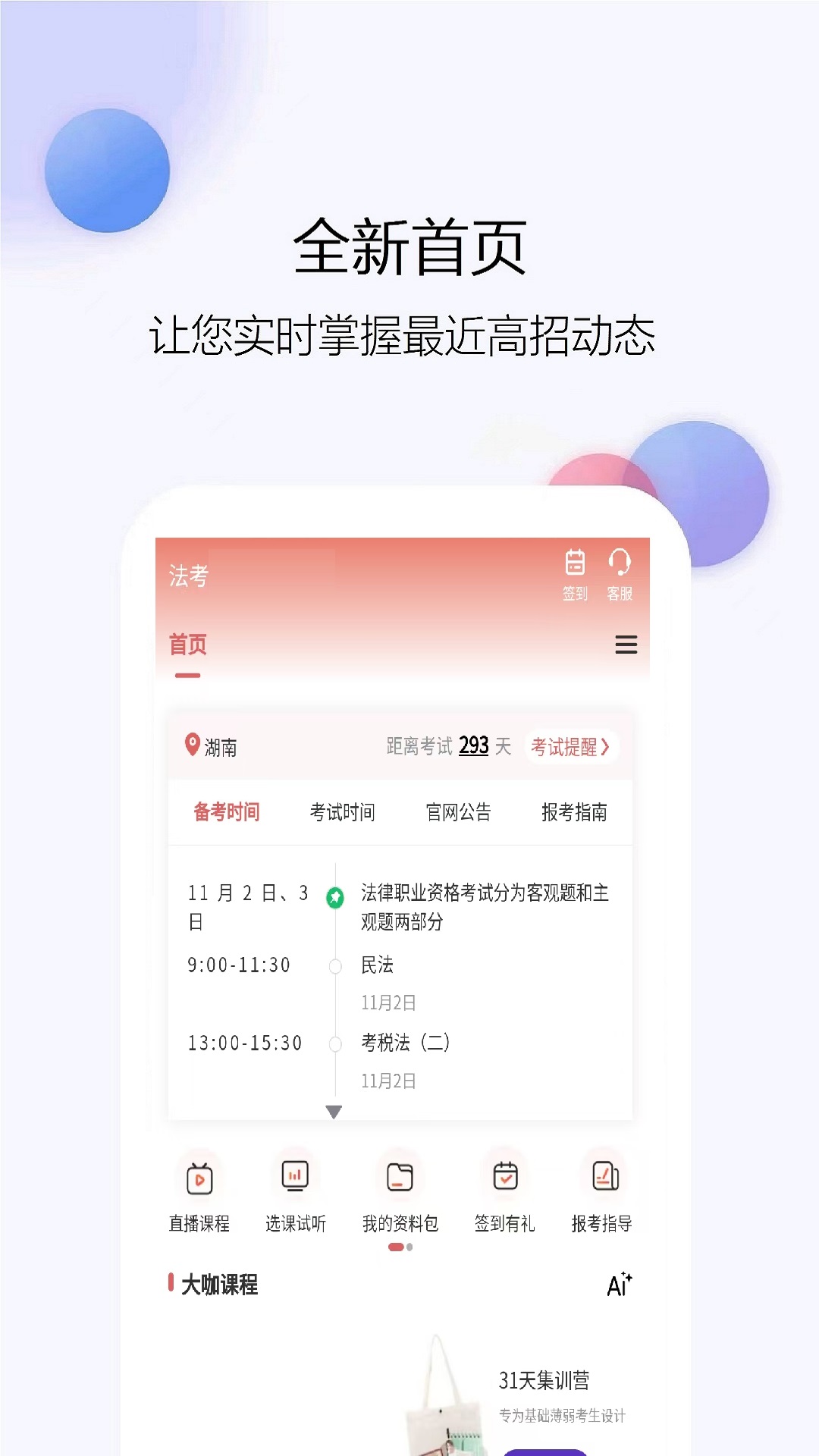 精彩截图-法考题库网2025官方新版