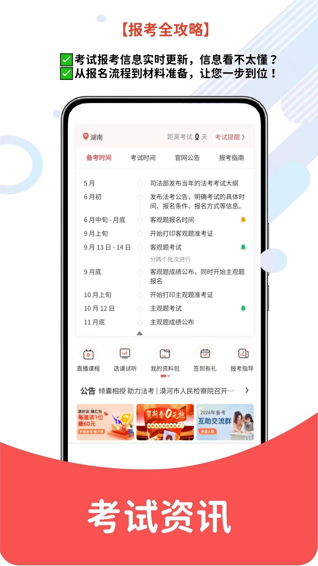 精彩截图-法考题库网2026官方新版