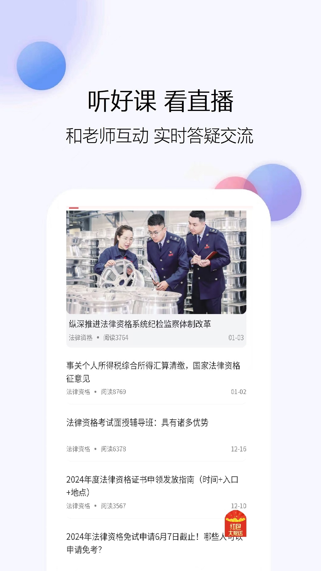 精彩截图-法考题库网2025官方新版