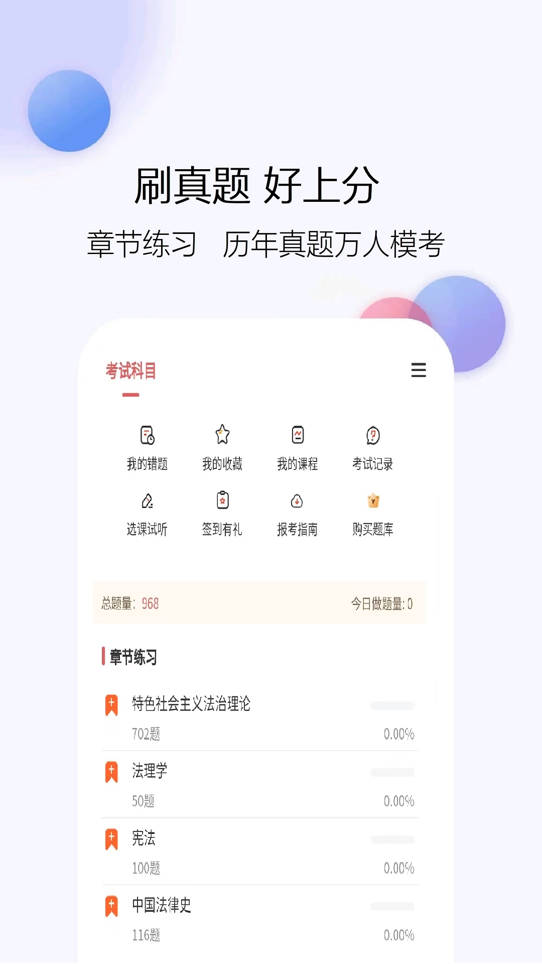 精彩截图-法考题库网2025官方新版