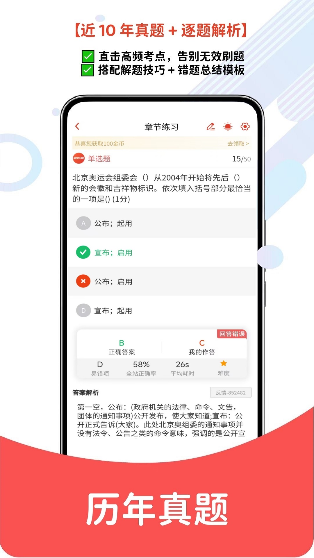精彩截图-法考题库网2026官方新版