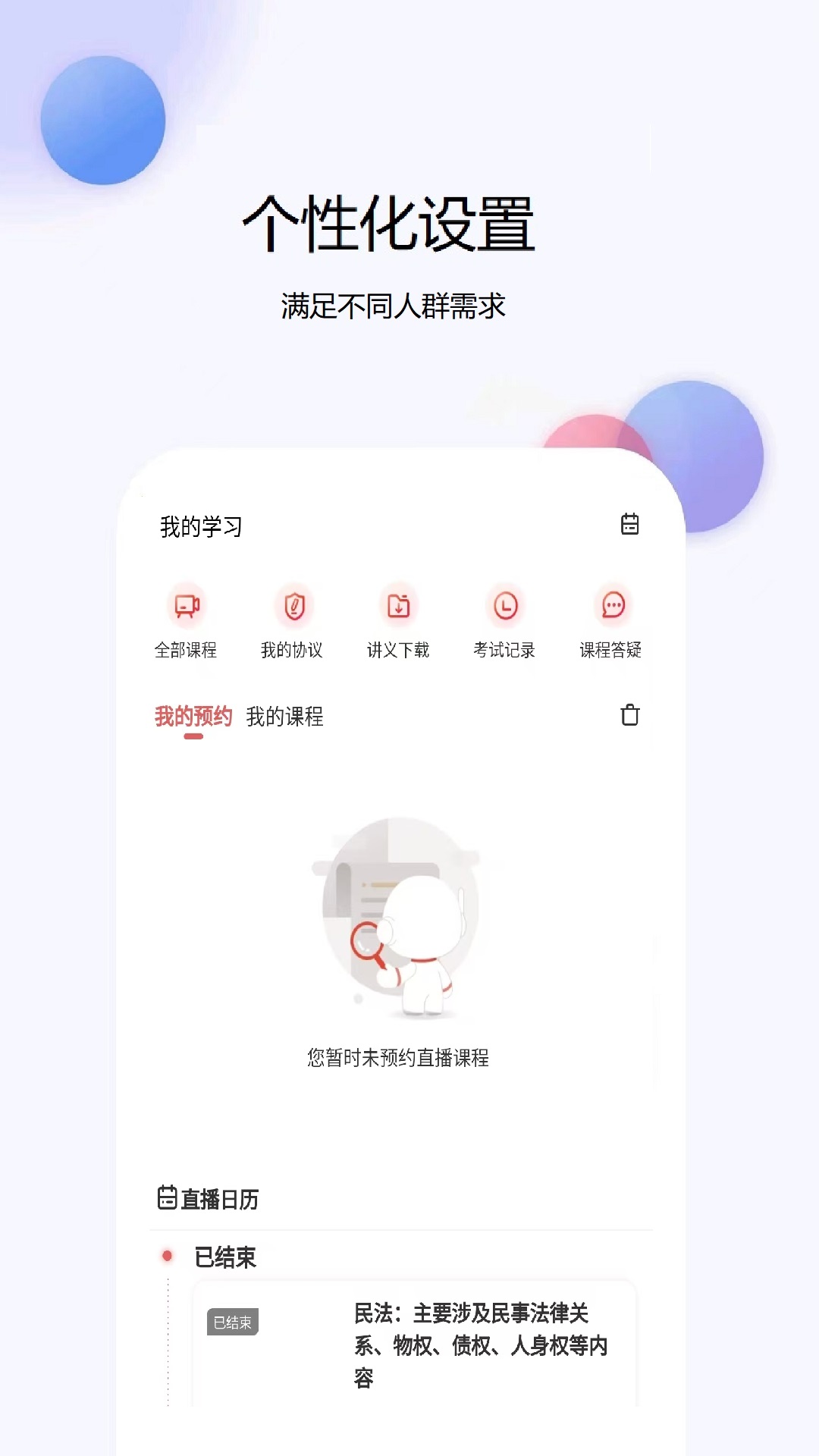 精彩截图-法考题库网2025官方新版