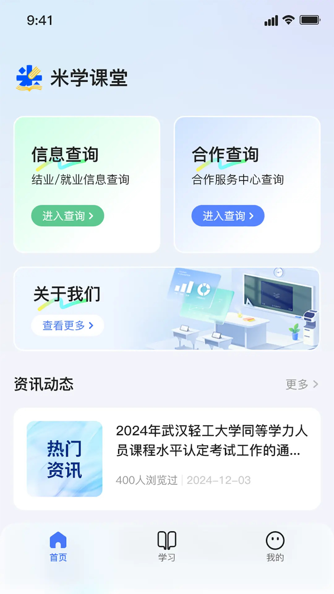 精彩截图-米课堂2026官方新版
