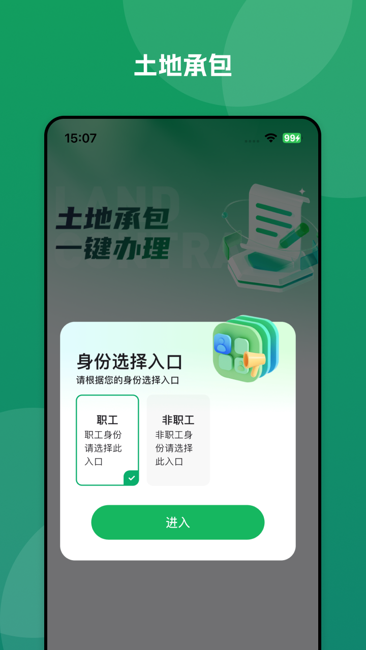 精彩截图-大垦农服2026官方新版