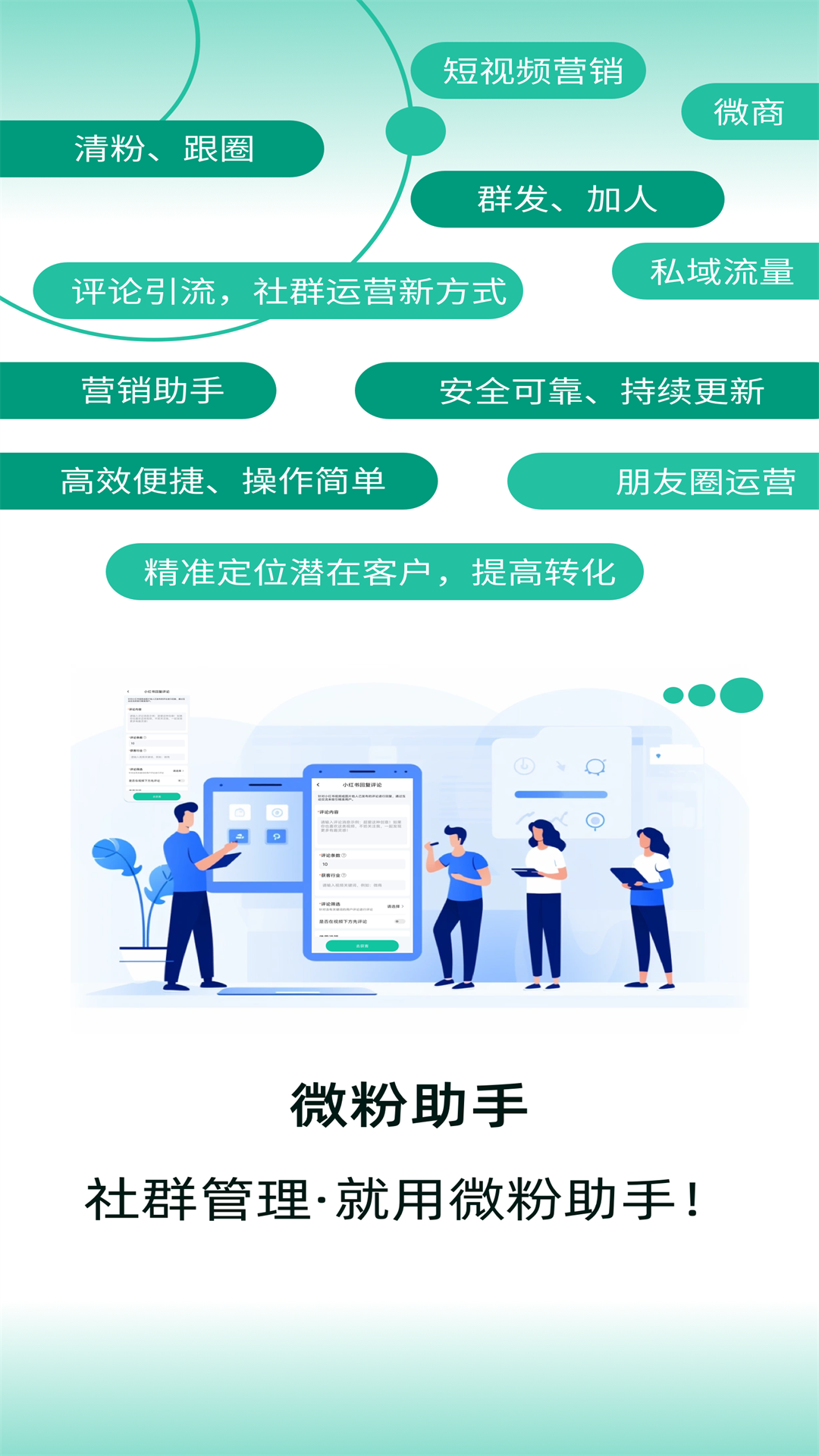 精彩截图-微粉助手2025官方新版