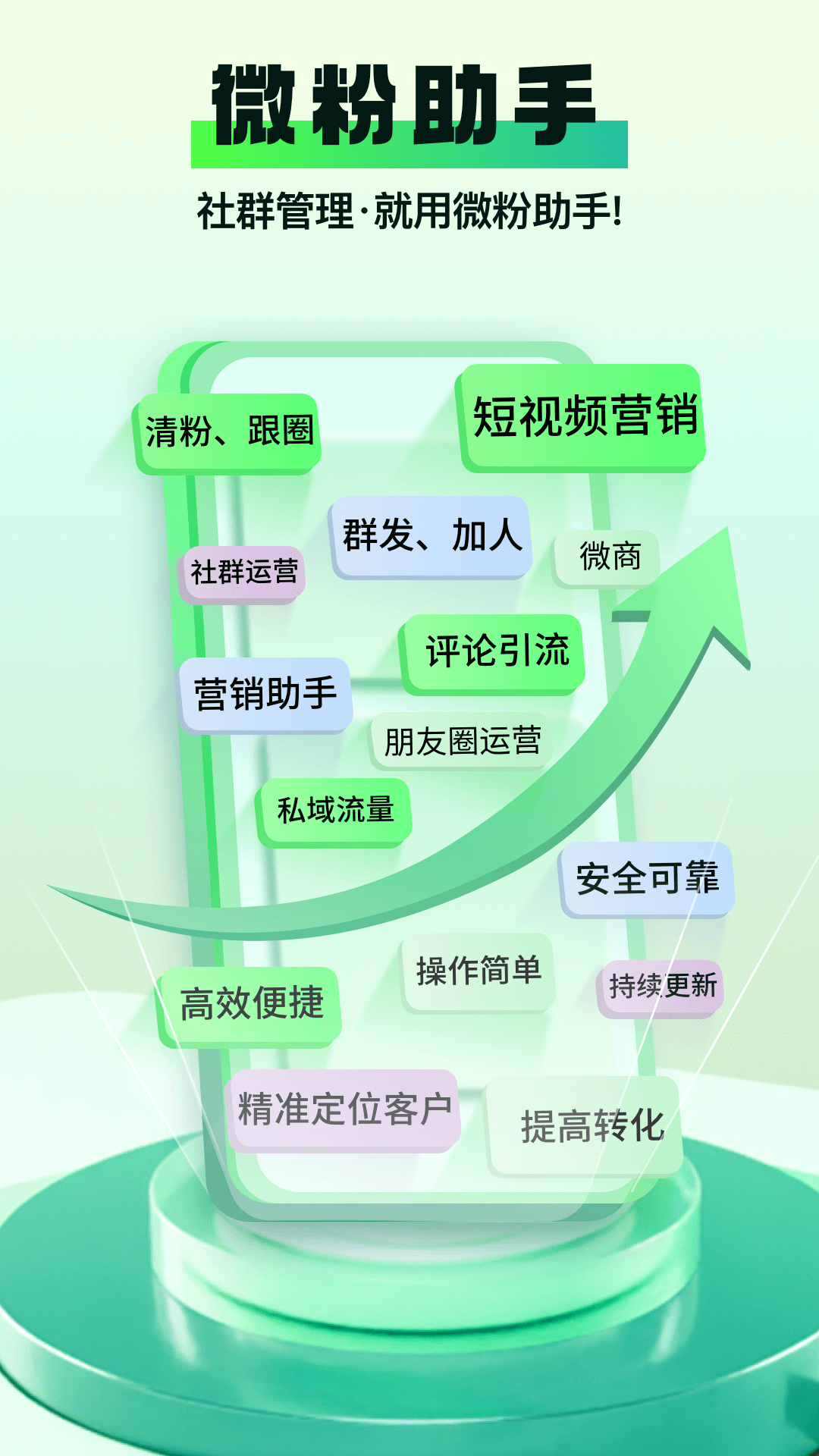 精彩截图-微粉助手2026官方新版