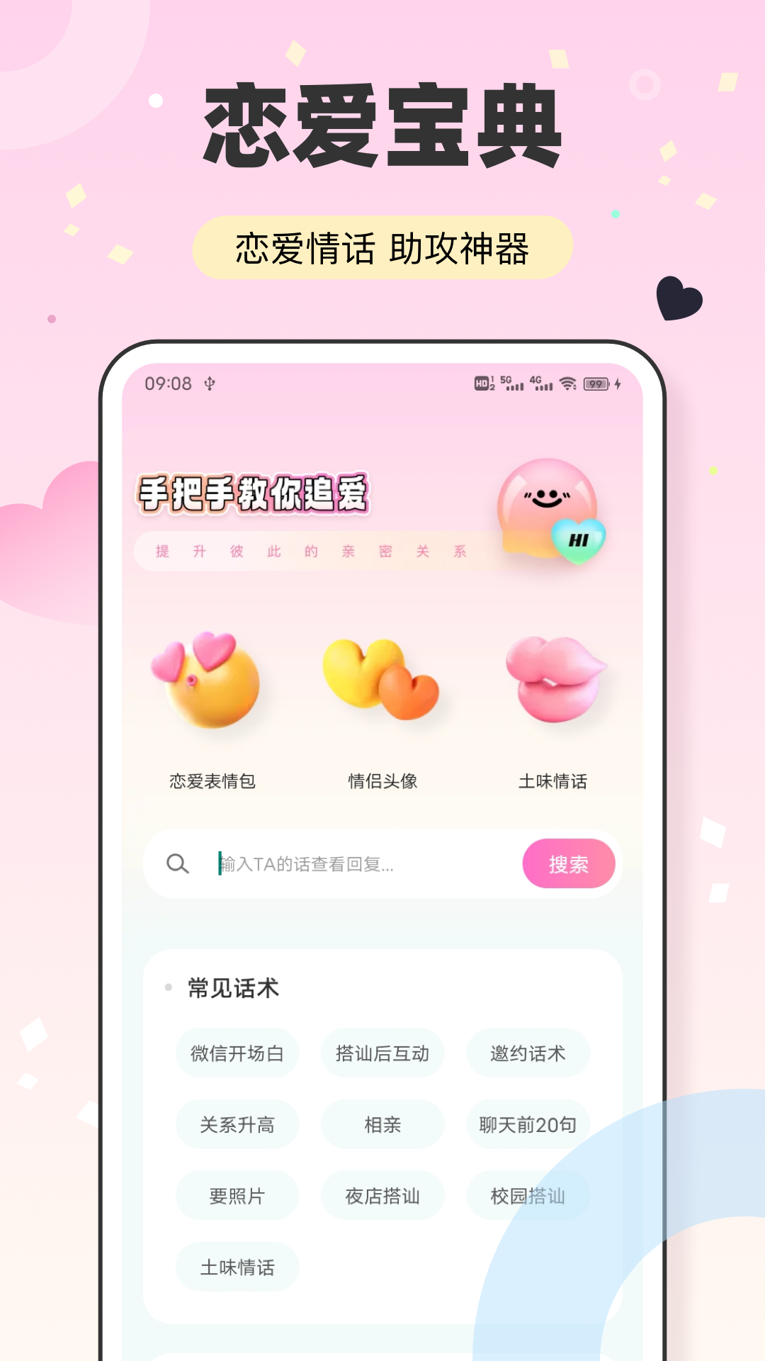 精彩截图-随行聊天话术2025官方新版
