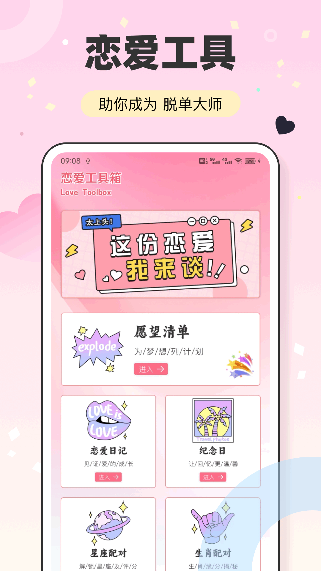 精彩截图-随行聊天话术2025官方新版