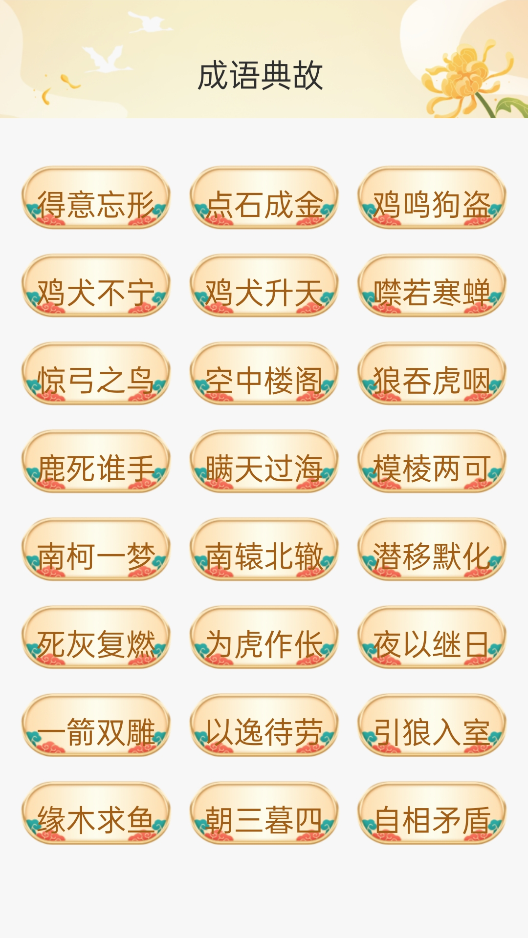 精彩截图-成语安康2025官方新版