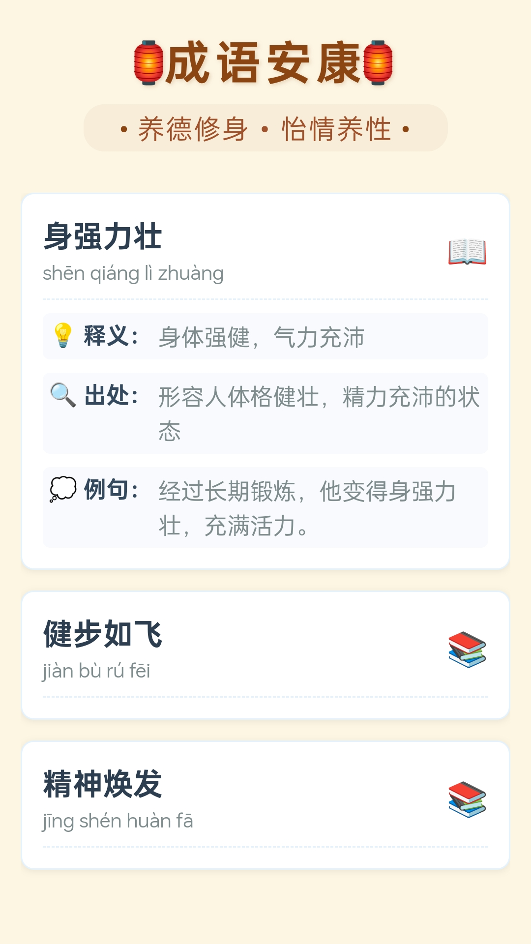 精彩截图-成语安康2025官方新版
