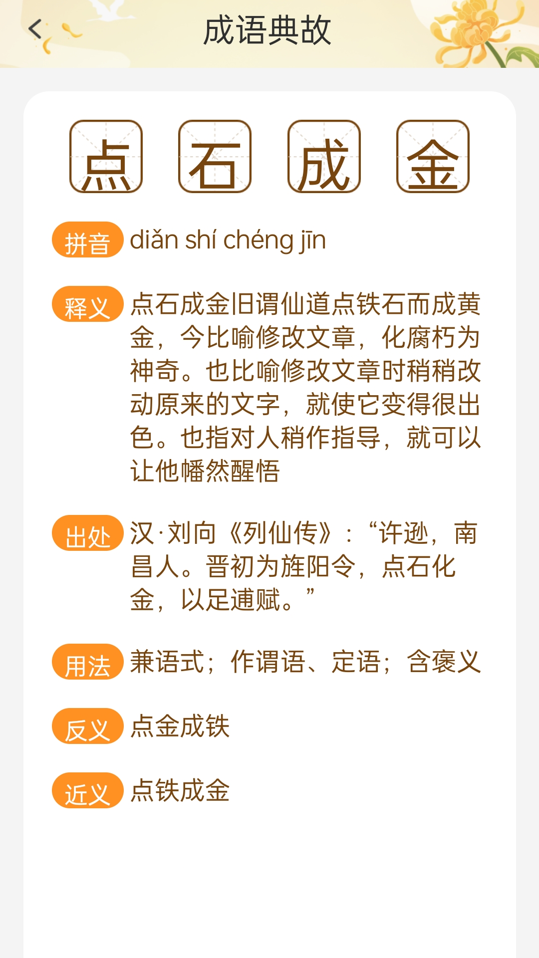 精彩截图-成语安康2025官方新版