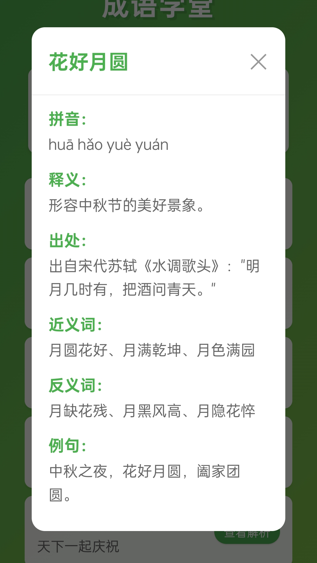 精彩截图-榜眼学堂2025官方新版