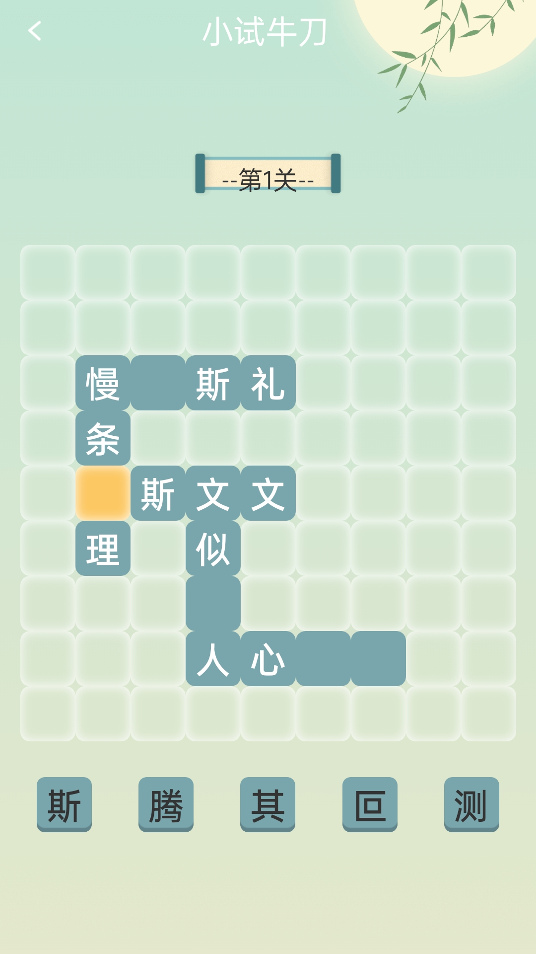 精彩截图-榜眼学堂2025官方新版