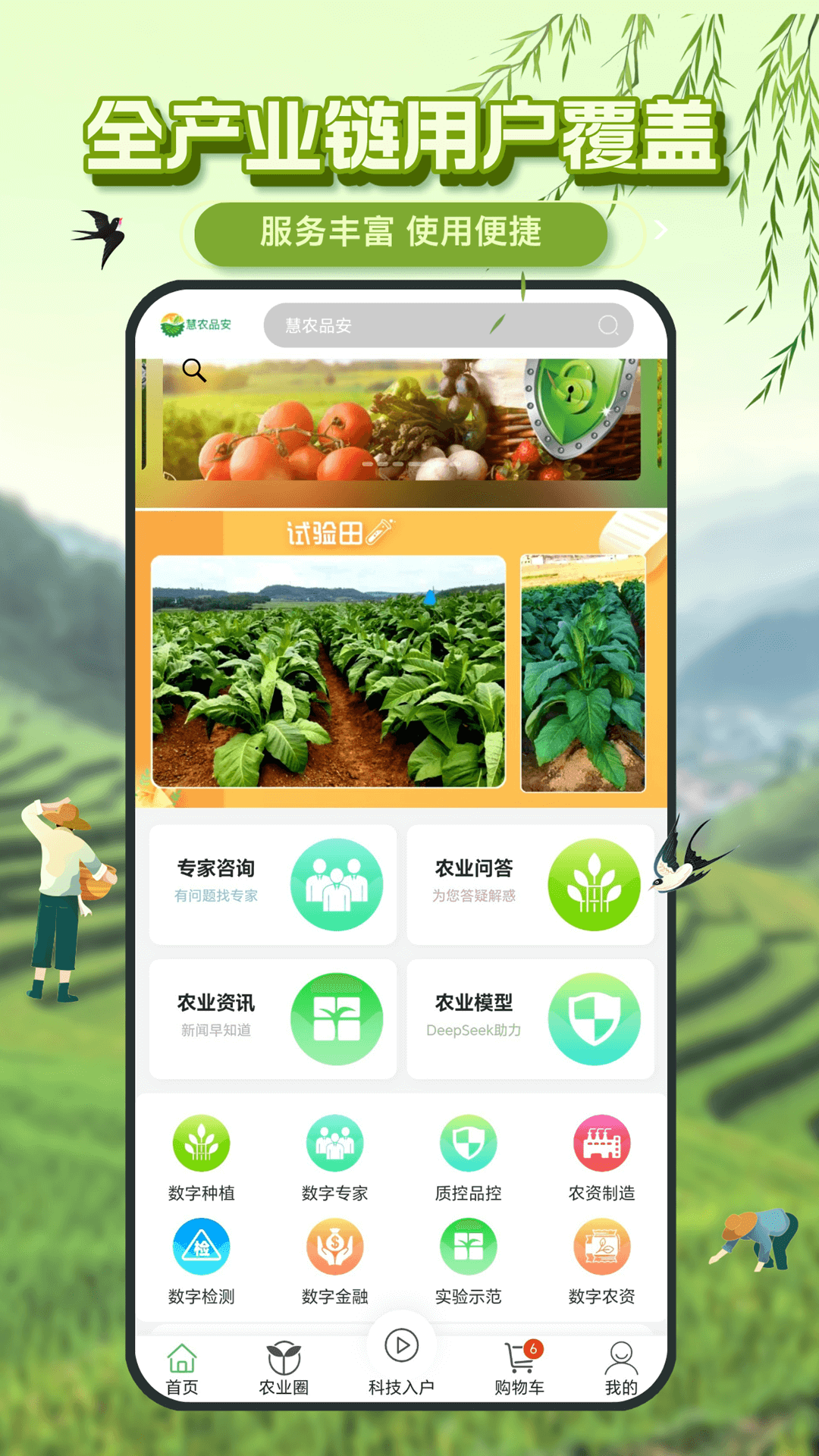 精彩截图-慧农品安2025官方新版