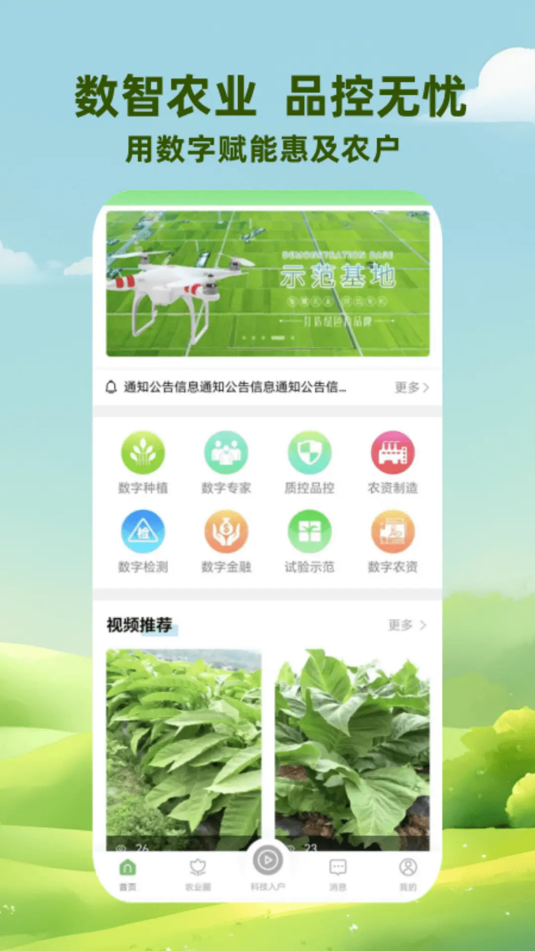 精彩截图-慧农品安2026官方新版