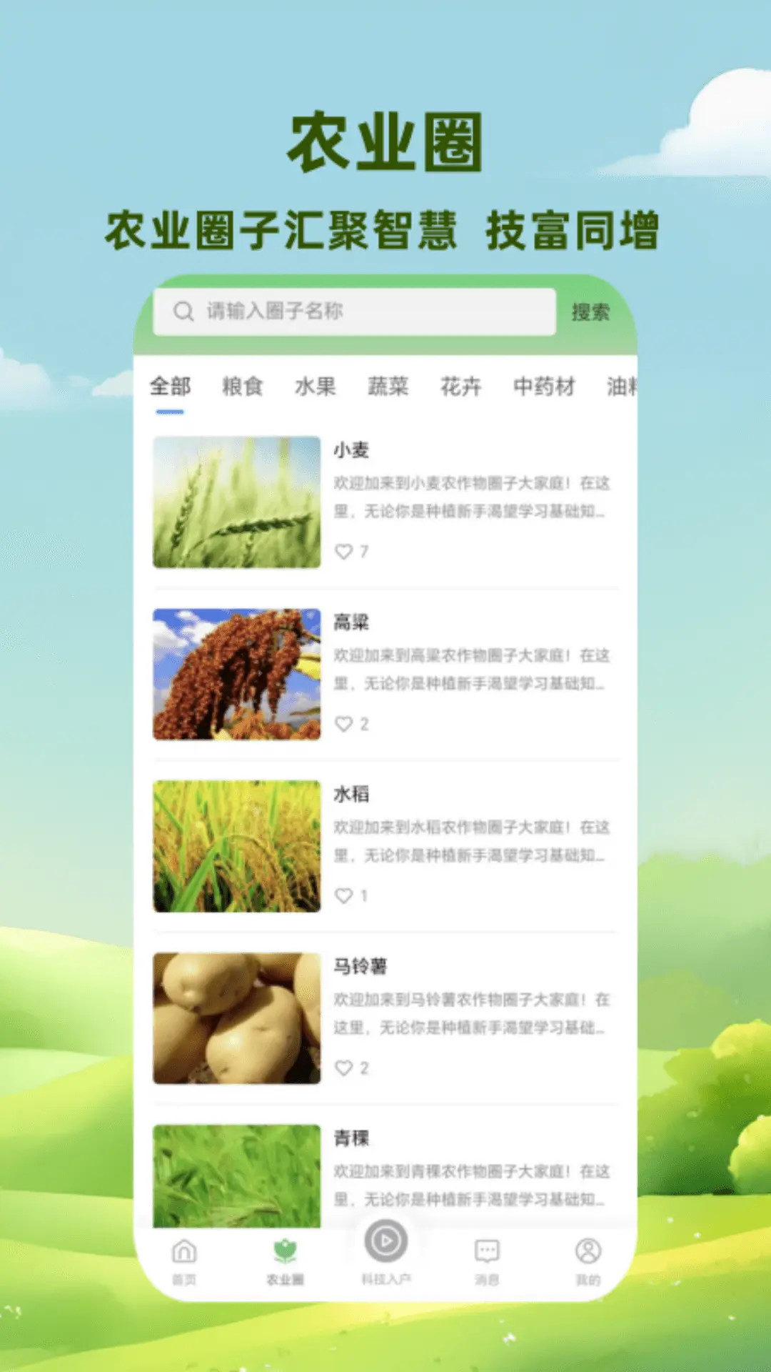精彩截图-慧农品安2026官方新版