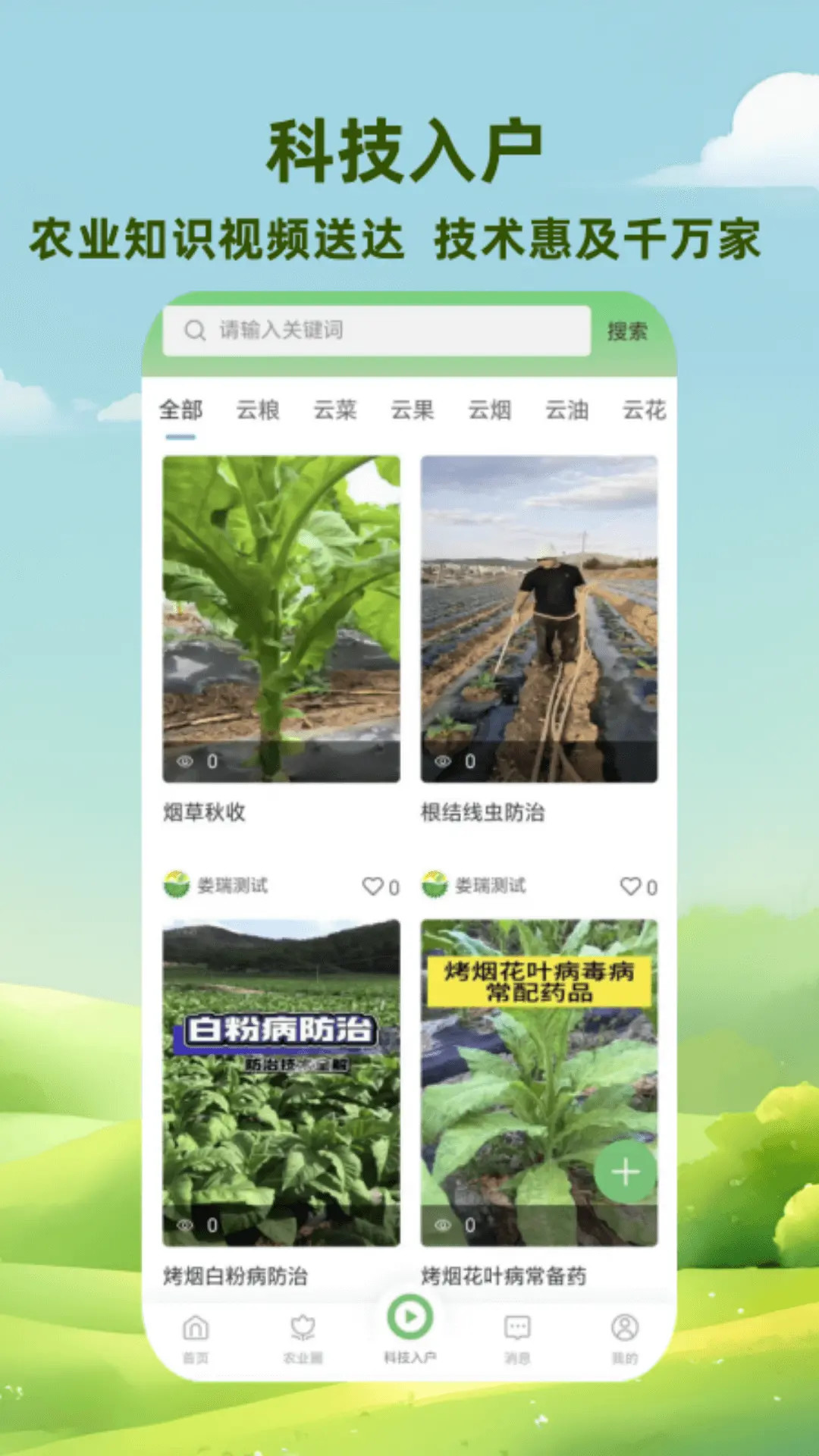 精彩截图-慧农品安2026官方新版