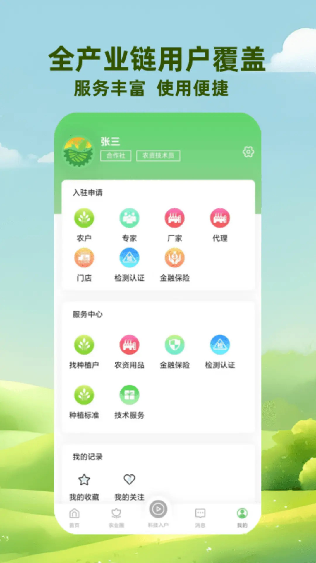 精彩截图-慧农品安2026官方新版