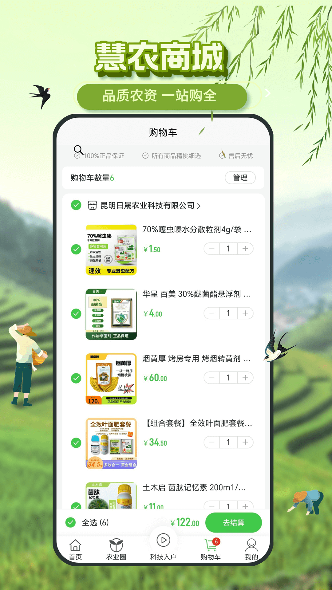 精彩截图-慧农品安2026官方新版