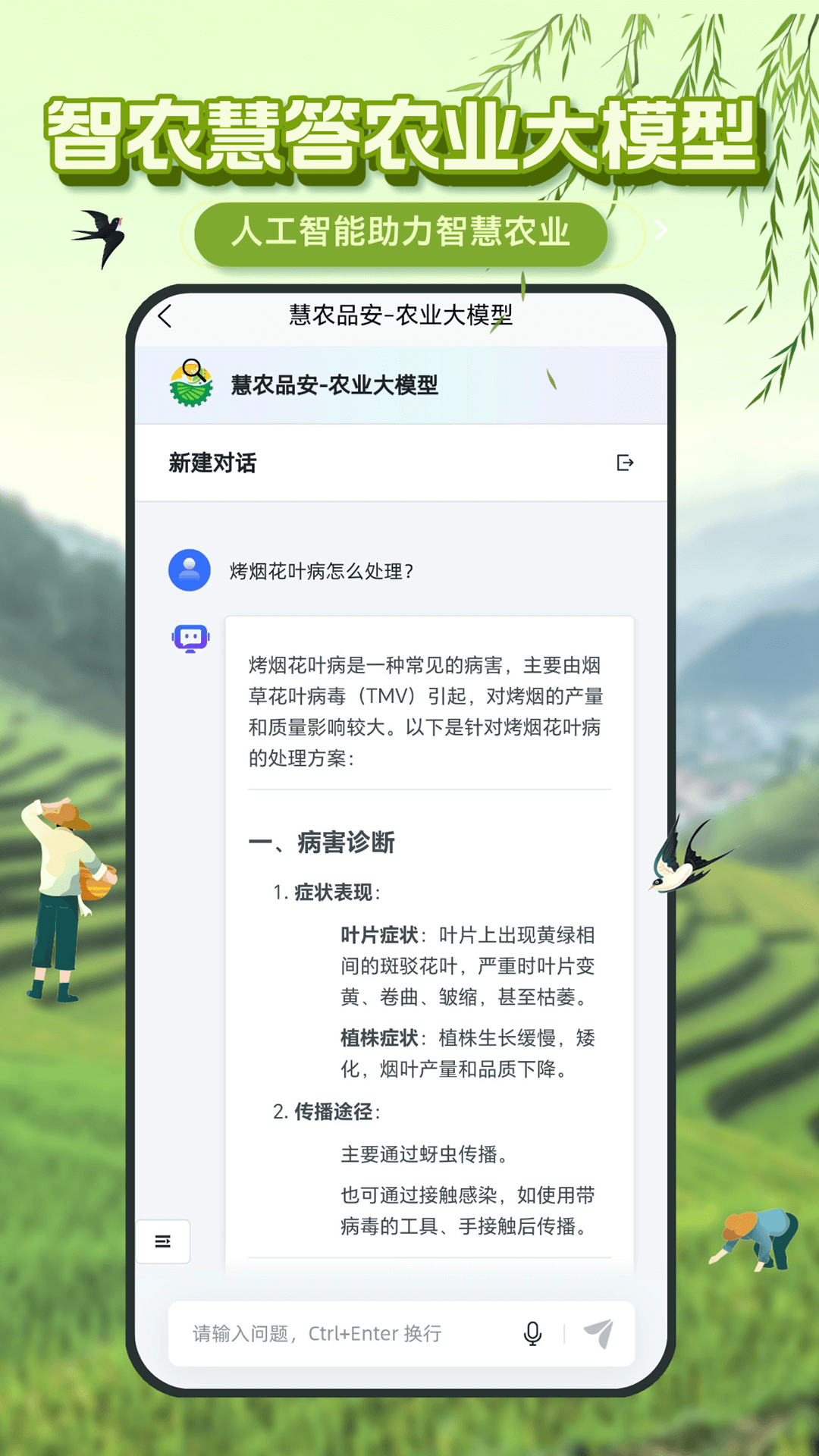 精彩截图-慧农品安2026官方新版