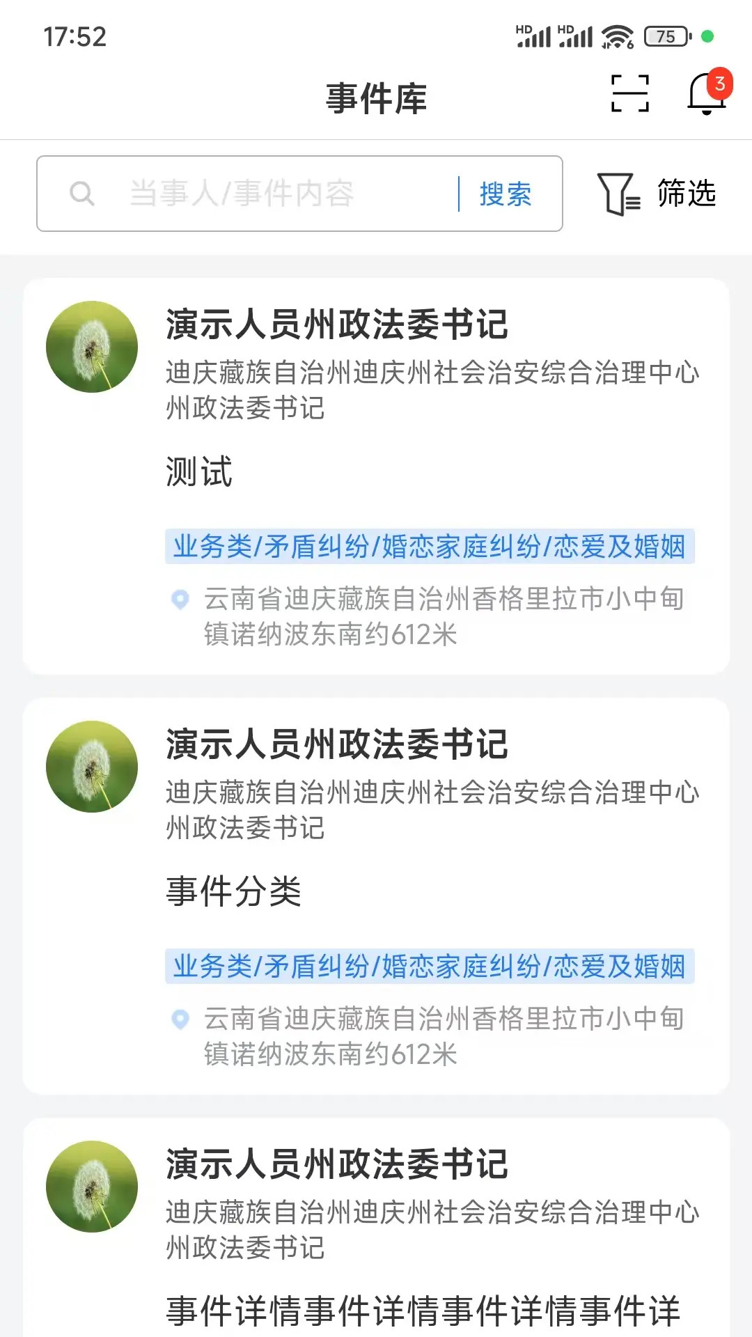 精彩截图-迪安办2026官方新版