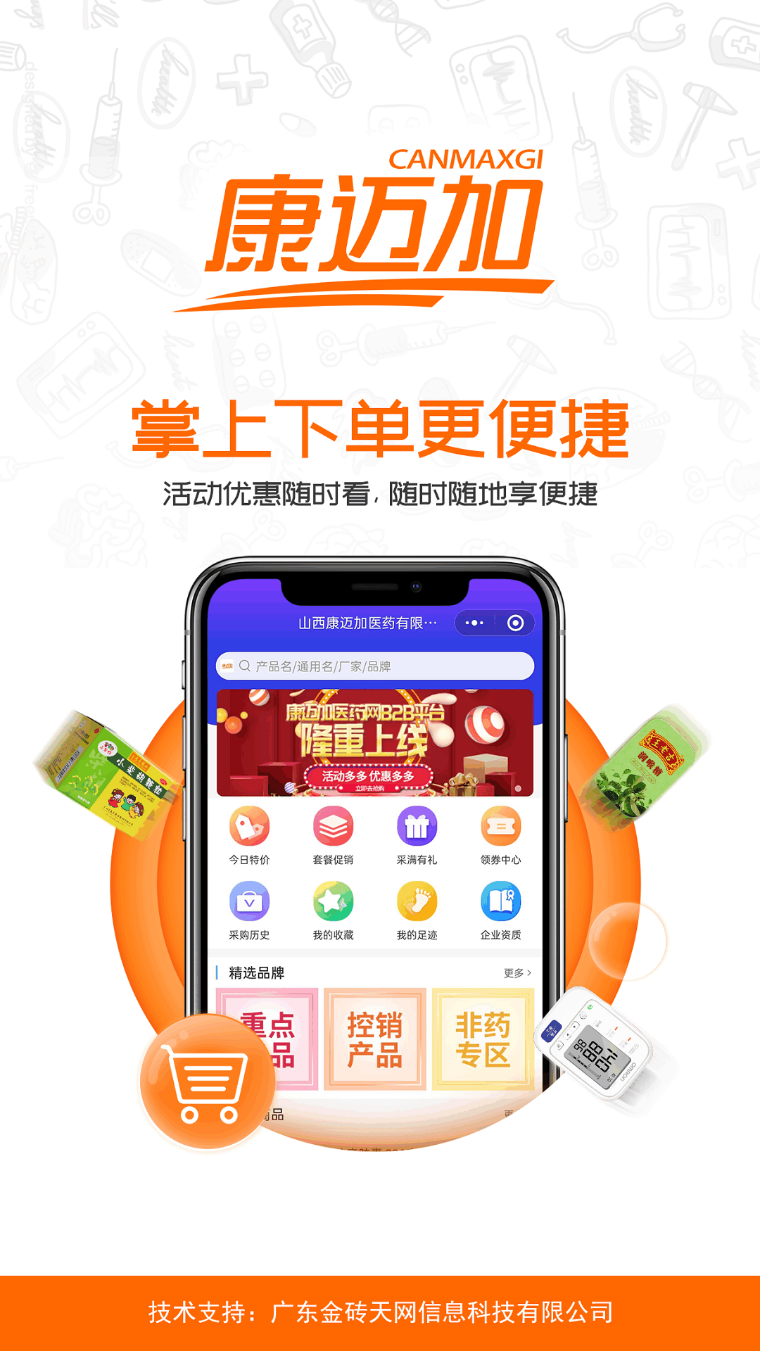 精彩截图-康迈加控销网2025官方新版