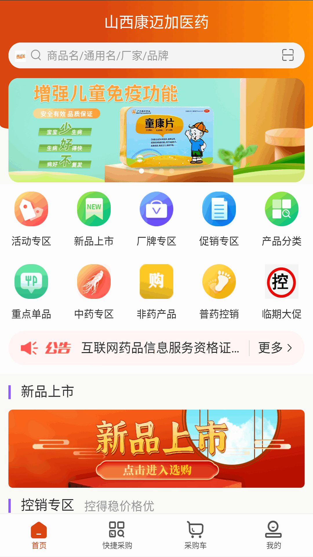精彩截图-康迈加控销网2025官方新版