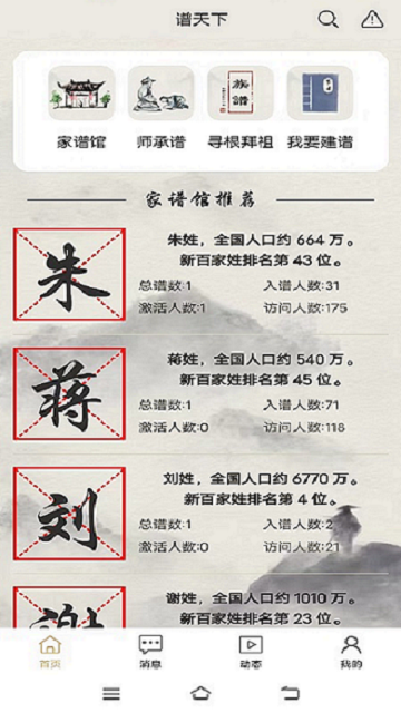 精彩截图-谱天下家谱2026官方新版