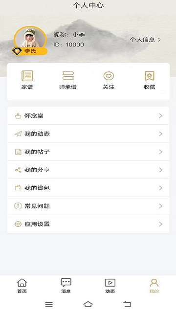 精彩截图-谱天下家谱2026官方新版