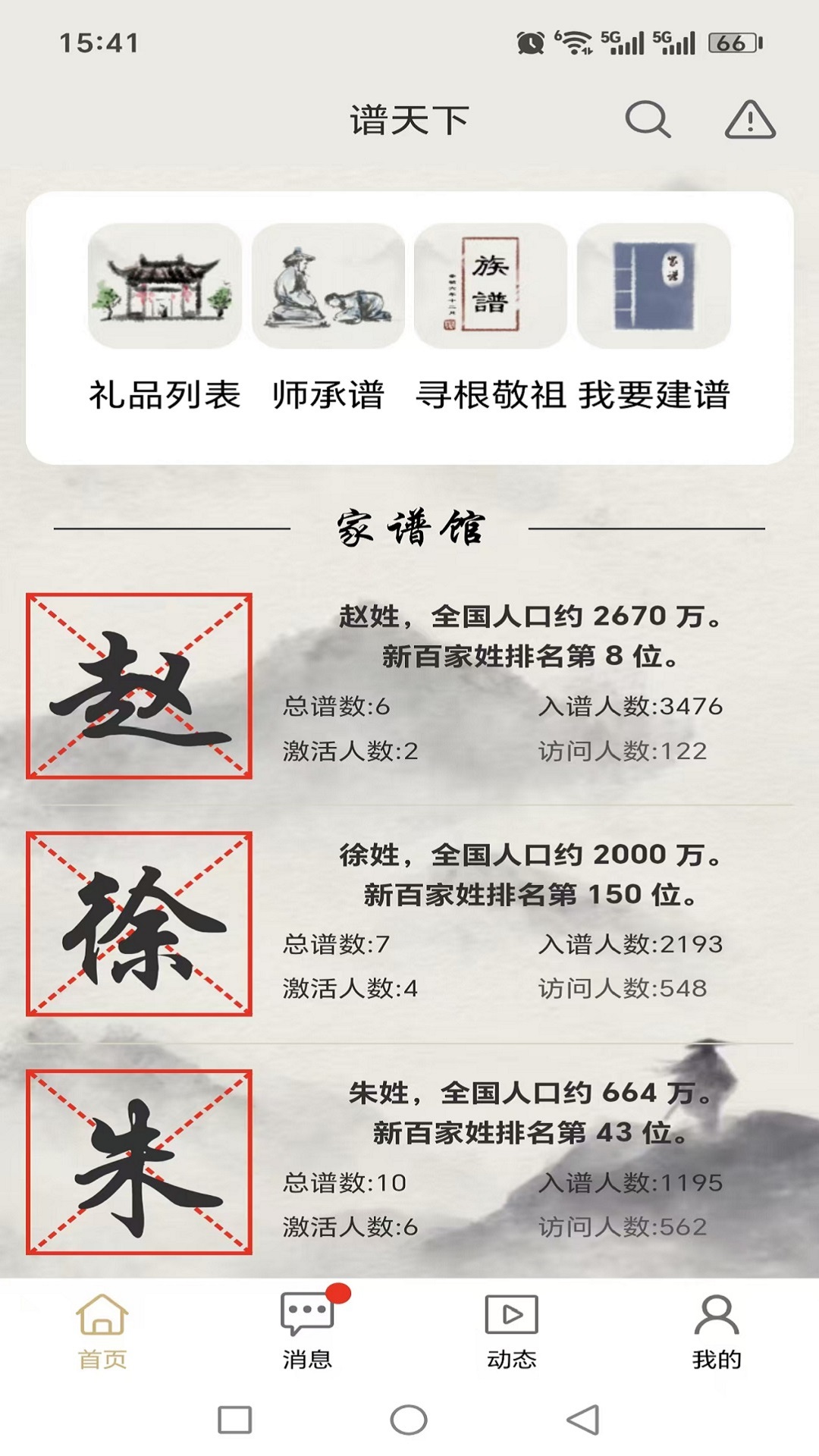 精彩截图-谱天下家谱2026官方新版