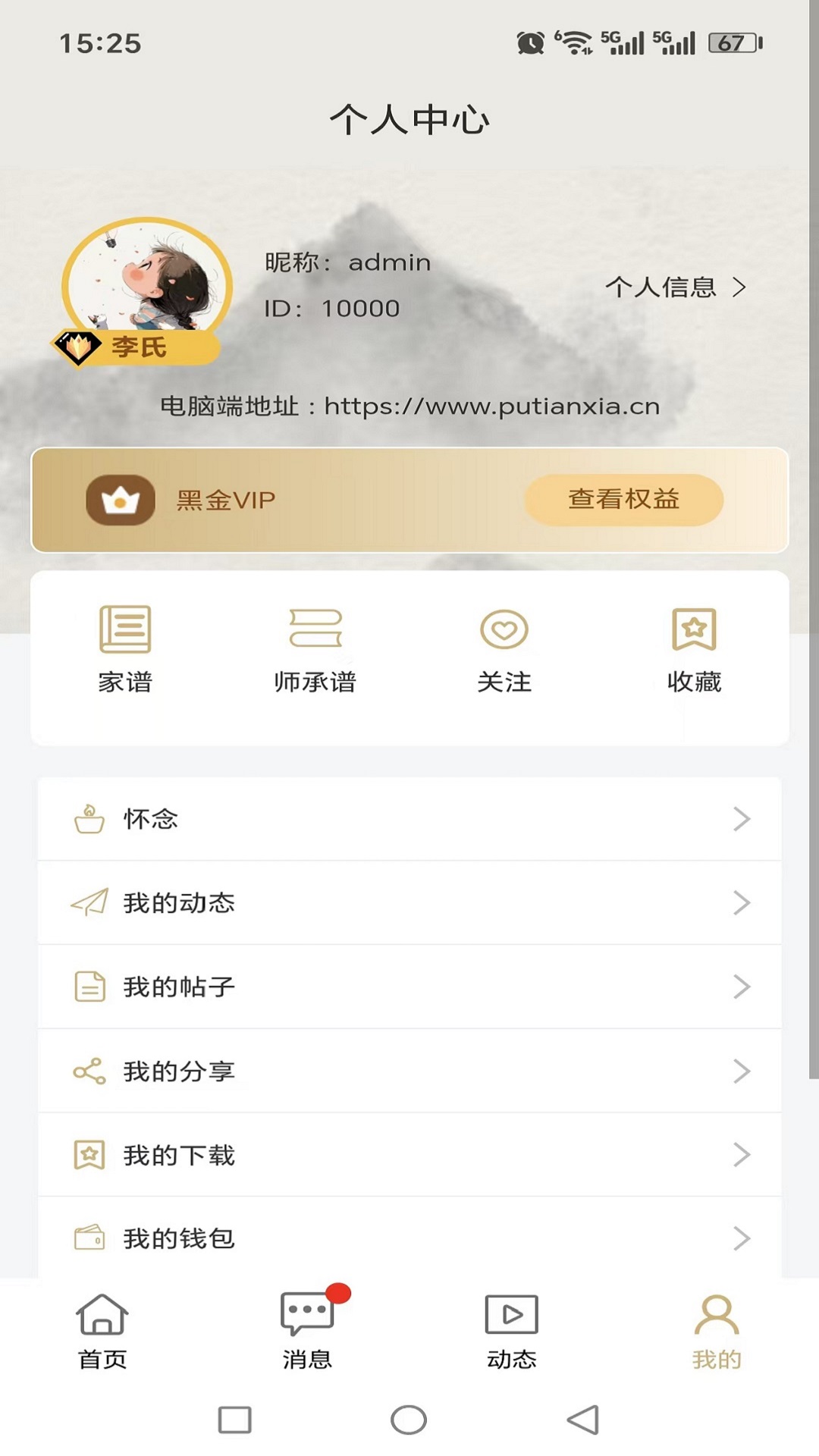 精彩截图-谱天下家谱2026官方新版