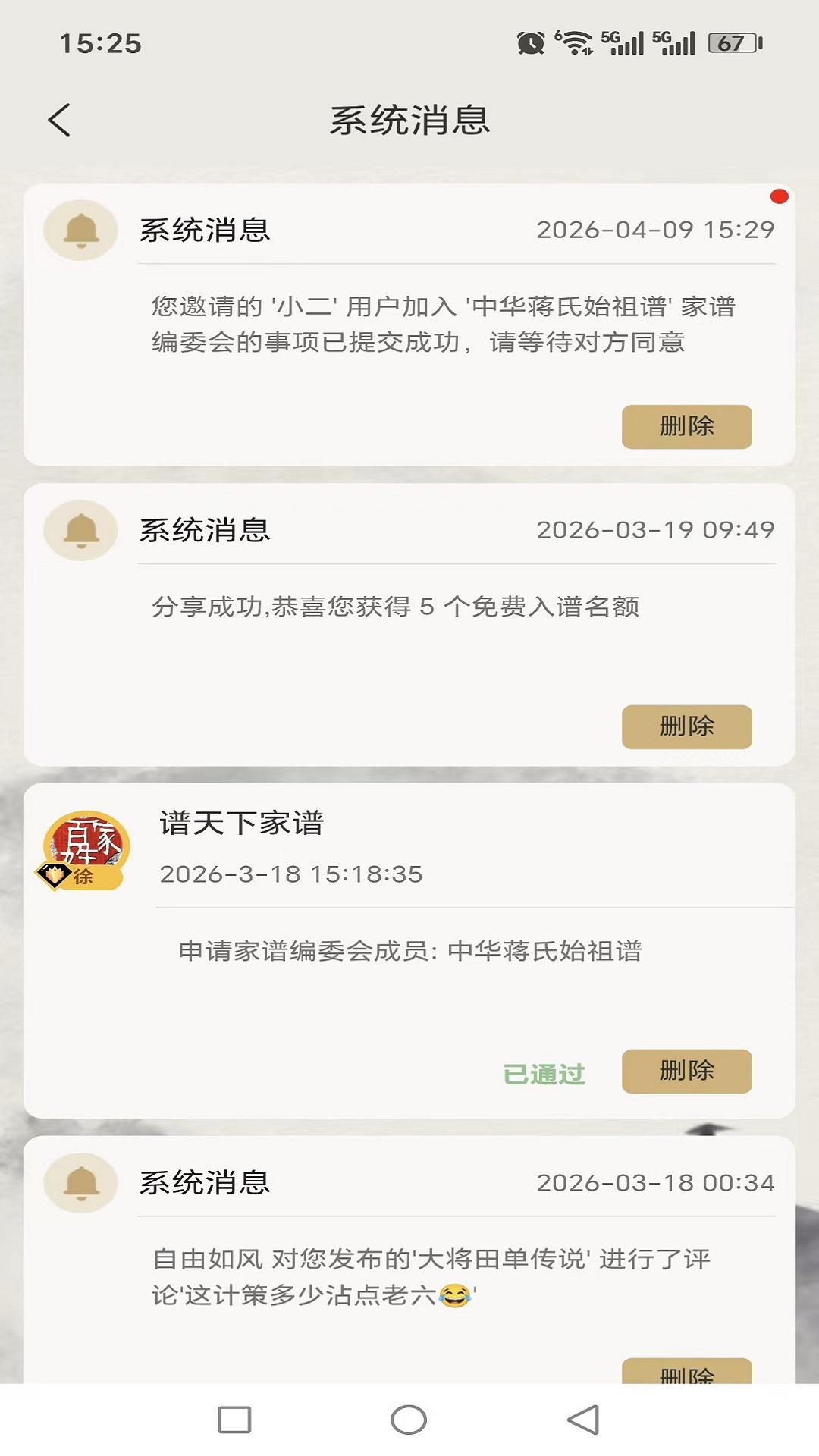 精彩截图-谱天下家谱2026官方新版