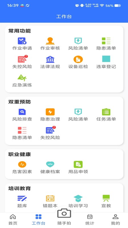 精彩截图-智慧安卫云2026官方新版