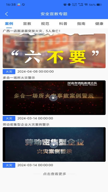 精彩截图-智慧安卫云2026官方新版