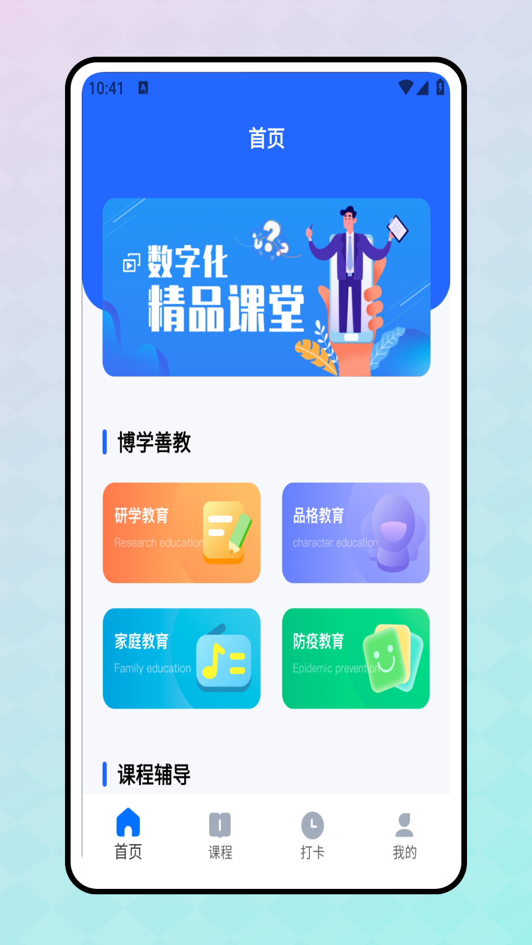 精彩截图-易公教育平台2026官方新版