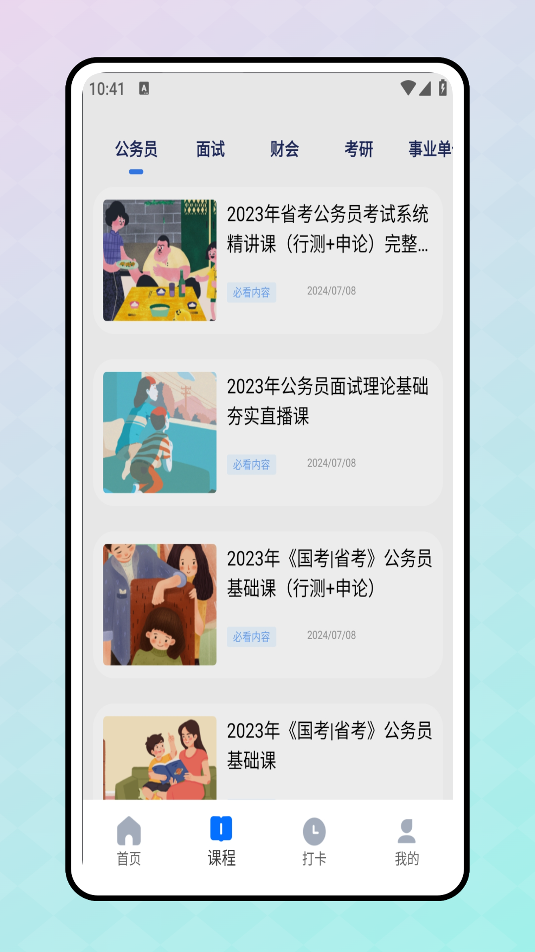 精彩截图-易公教育2025官方新版