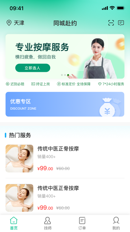 精彩截图-同城赴约2026官方新版