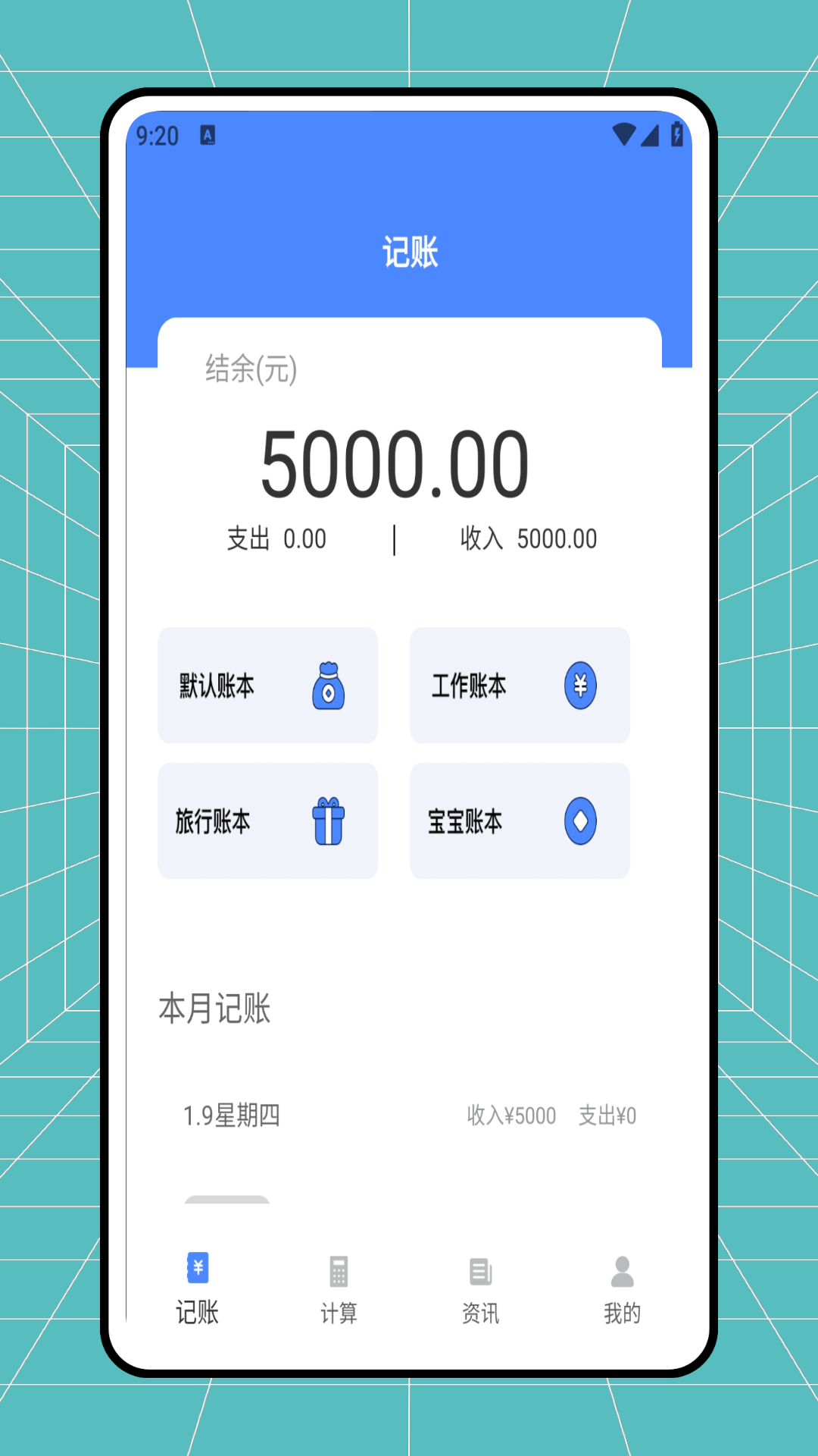 精彩截图-极简记账本2026官方新版