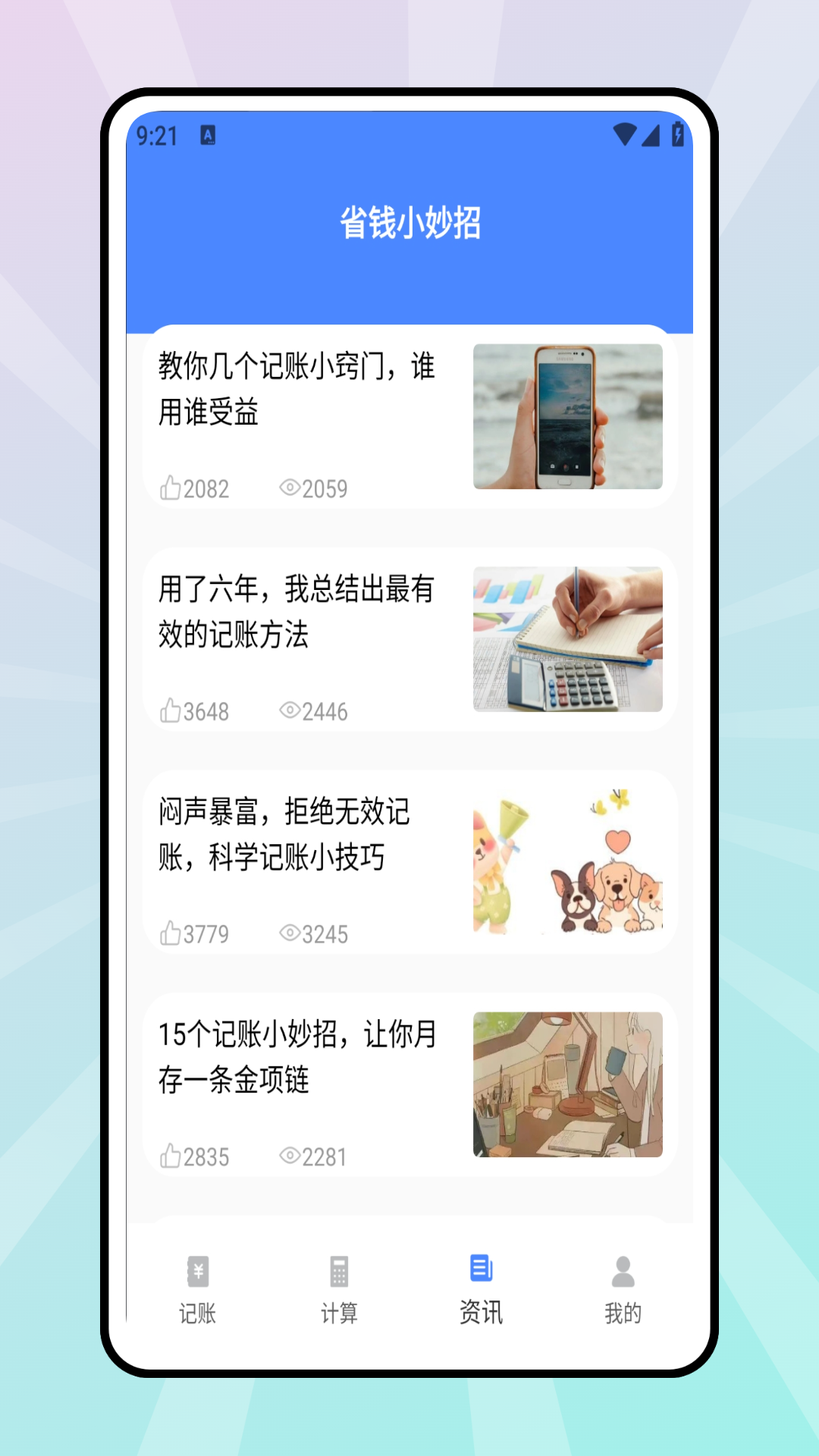 精彩截图-极简记账本2026官方新版