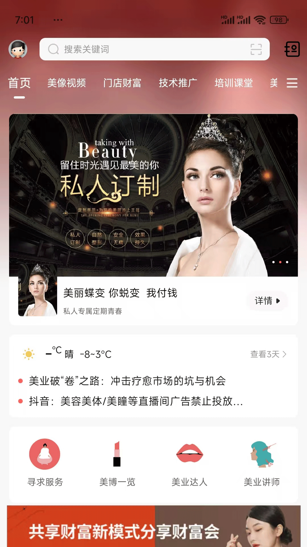 精彩截图-美像2025官方新版