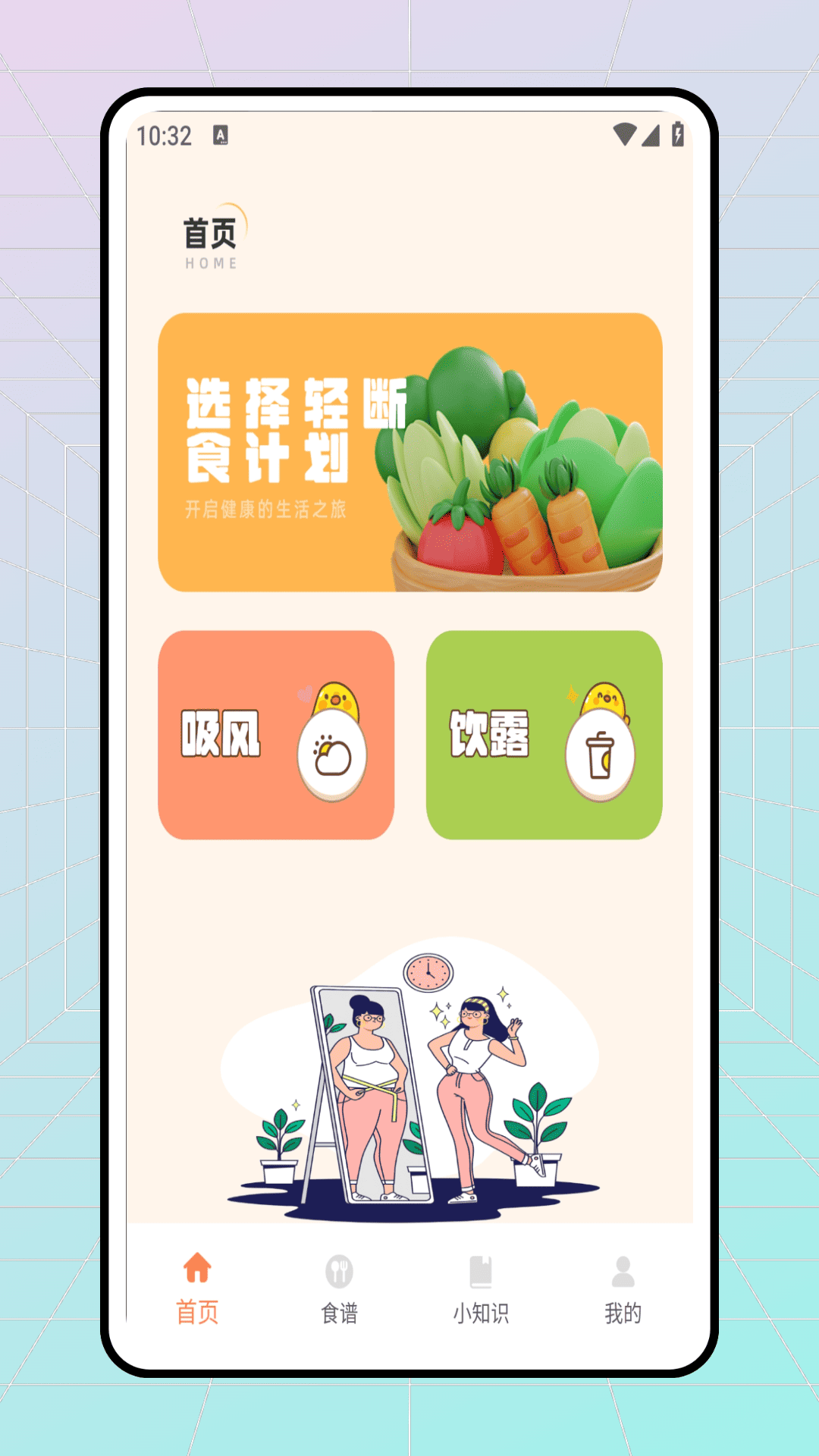 精彩截图-轻断食食谱2025官方新版