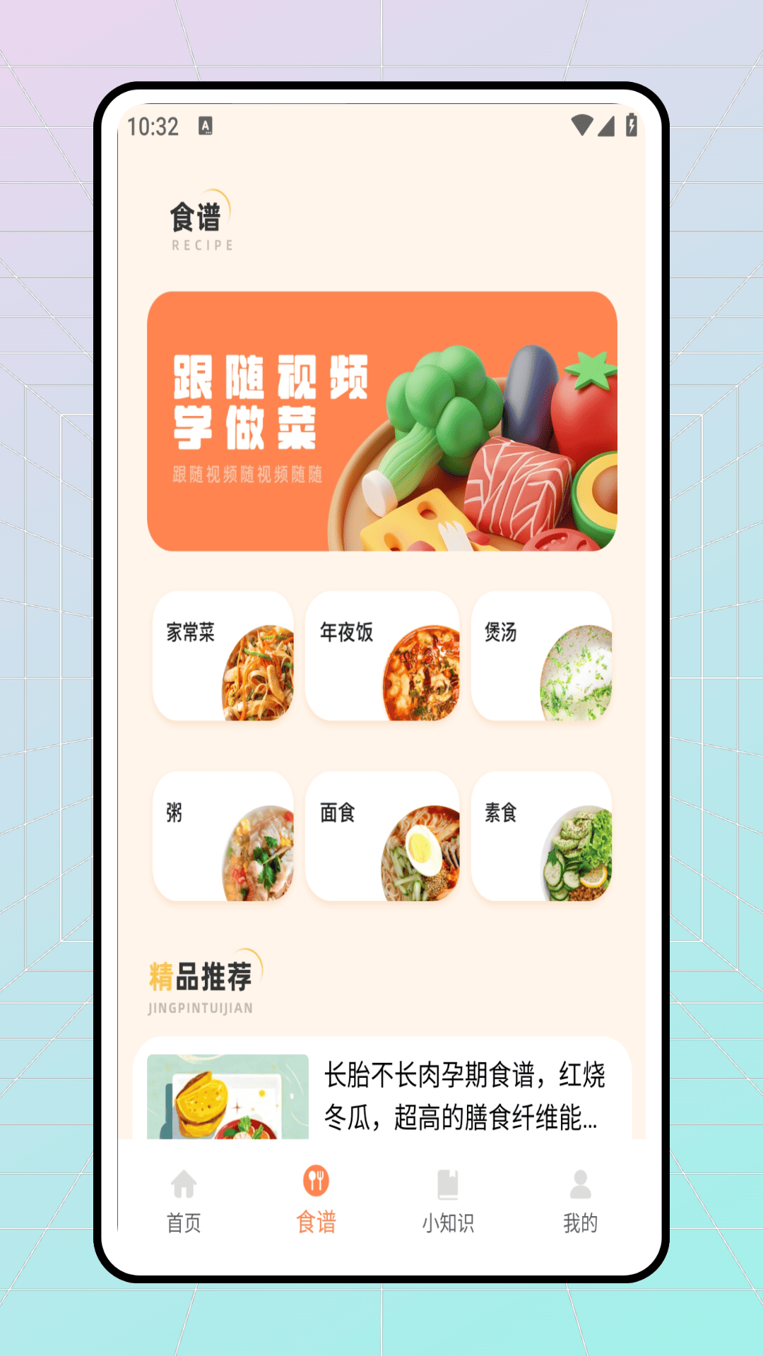 精彩截图-轻断食食谱2025官方新版