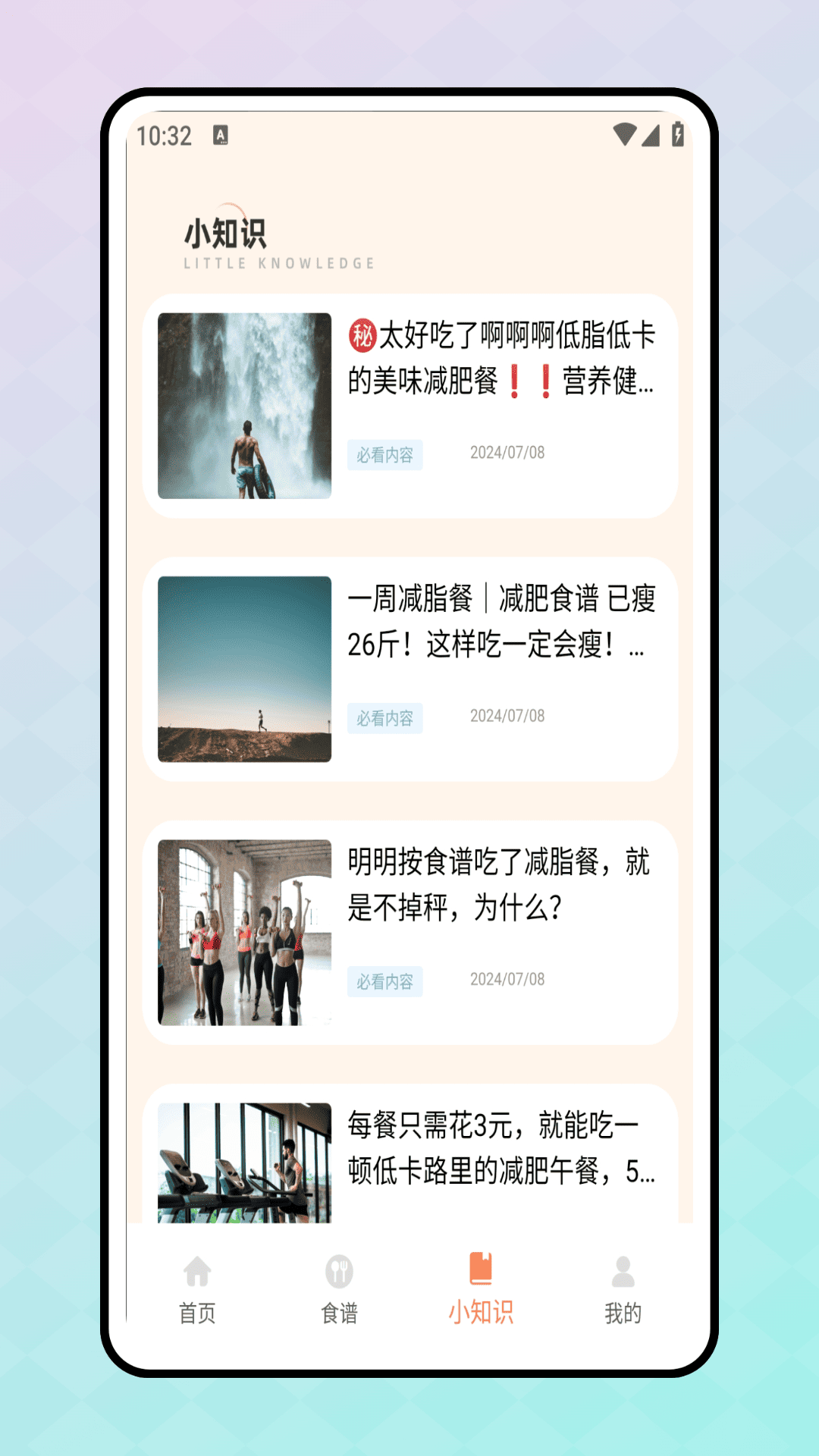 精彩截图-轻断食食谱2025官方新版